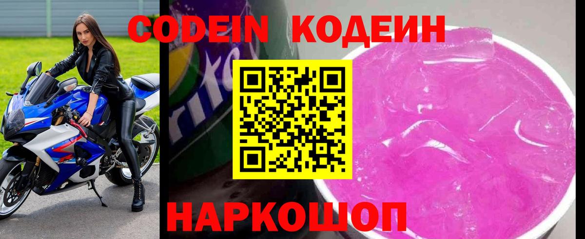 Ижевск  Кодеин напиток Lean (лин)  Кодеиновый сироп Lean напиток Lean (лин)  Вход с VPN 
